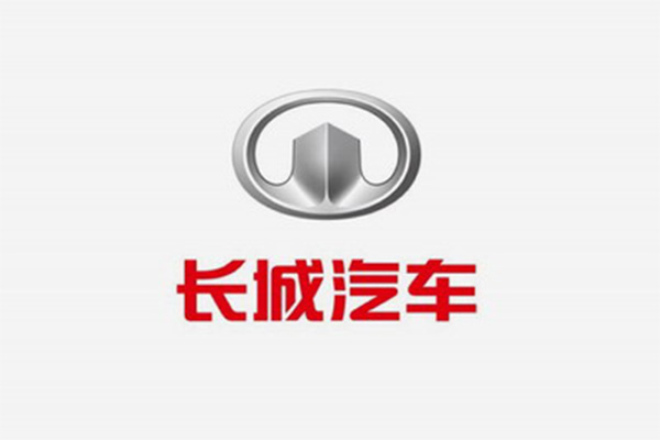  【保定長(zhǎng)城汽車(chē)股份有限公司】橡膠接頭